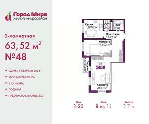 2-к квартира, вторичка, 64м2, 8/16 этаж