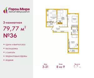 3-к квартира, вторичка, 80м2, 8/9 этаж