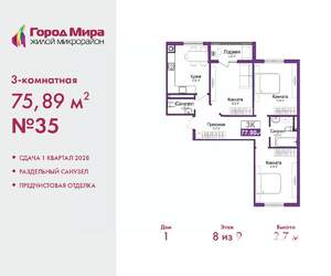 3-к квартира, вторичка, 76м2, 8/9 этаж