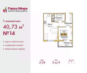 1-к квартира, вторичка, 41м2, 3/9 этаж