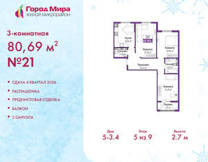 3-к квартира, вторичка, 81м2, 5/9 этаж
