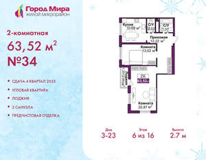 2-к квартира, вторичка, 64м2, 6/16 этаж
