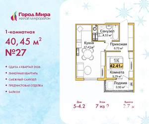 1-к квартира, вторичка, 40м2, 7/9 этаж