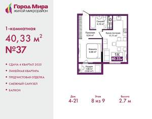 1-к квартира, вторичка, 40м2, 8/9 этаж