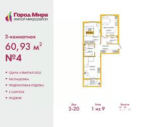 2-к квартира, вторичка, 61м2, 1/9 этаж