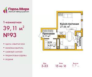 1-к квартира, вторичка, 39м2, 15/16 этаж