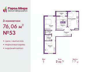 3-к квартира, вторичка, 76м2, 2/9 этаж
