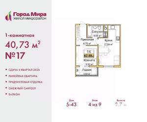 1-к квартира, вторичка, 41м2, 4/9 этаж