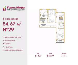 3-к квартира, вторичка, 85м2, 8/9 этаж