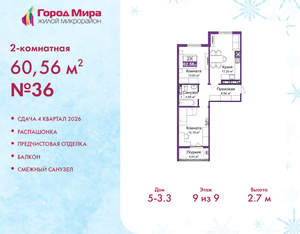 2-к квартира, вторичка, 61м2, 9/9 этаж