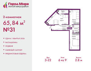 2-к квартира, вторичка, 66м2, 6/9 этаж