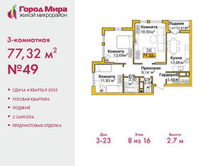 3-к квартира, вторичка, 77м2, 8/16 этаж