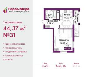 1-к квартира, вторичка, 44м2, 6/16 этаж