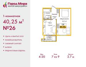 1-к квартира, вторичка, 40м2, 7/9 этаж