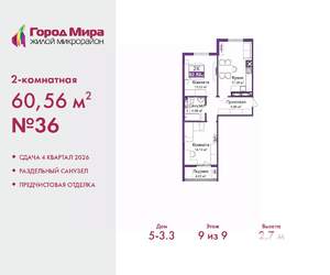 2-к квартира, вторичка, 61м2, 9/9 этаж