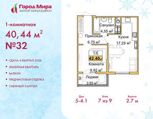1-к квартира, вторичка, 40м2, 7/9 этаж