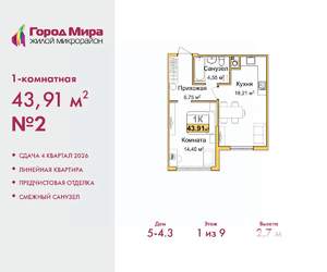1-к квартира, вторичка, 44м2, 1/9 этаж