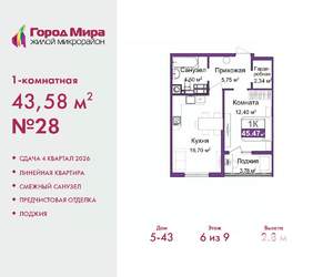 1-к квартира, вторичка, 44м2, 6/9 этаж