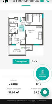 2-к квартира, вторичка, 57м2, 1/17 этаж