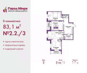 2-к квартира, вторичка, 83м2, 3/16 этаж