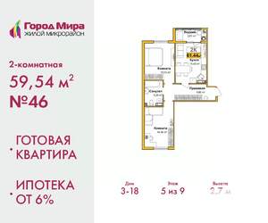 2-к квартира, сданный дом, 58м2, 5/9 этаж