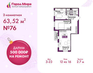 2-к квартира, вторичка, 64м2, 12/16 этаж