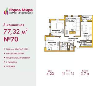 3-к квартира, вторичка, 77м2, 11/16 этаж