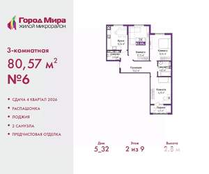 3-к квартира, вторичка, 81м2, 6/9 этаж