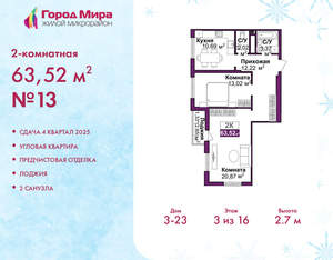 2-к квартира, вторичка, 64м2, 3/16 этаж