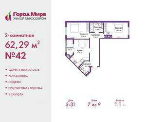 2-к квартира, вторичка, 62м2, 7/9 этаж