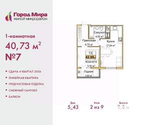 1-к квартира, вторичка, 41м2, 2/9 этаж