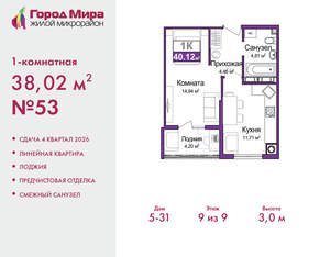 1-к квартира, вторичка, 38м2, 9/9 этаж