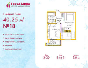 1-к квартира, вторичка, 40м2, 5/9 этаж
