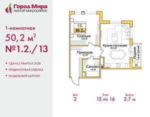 1-к квартира, вторичка, 50м2, 13/16 этаж