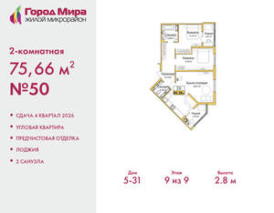 2-к квартира, вторичка, 76м2, 9/9 этаж