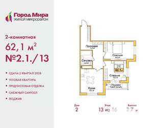 2-к квартира, вторичка, 62м2, 13/16 этаж