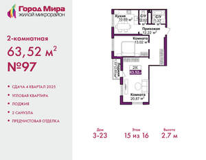 2-к квартира, вторичка, 64м2, 15/16 этаж