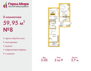 2-к квартира, вторичка, 60м2, 2/9 этаж