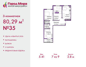 3-к квартира, вторичка, 80м2, 7/9 этаж