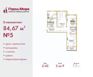 3-к квартира, вторичка, 85м2, 2/9 этаж