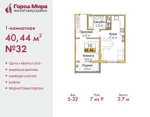 1-к квартира, вторичка, 40м2, 7/9 этаж