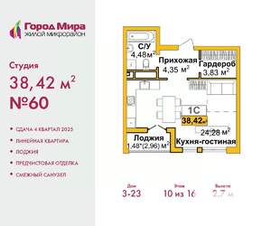 Студия квартира, вторичка, 38м2, 10/16 этаж