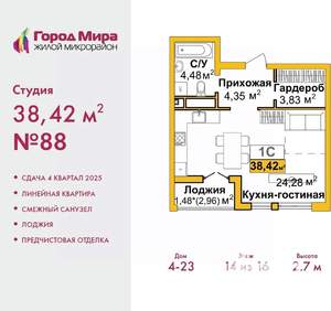 Студия квартира, вторичка, 39м2, 9/16 этаж