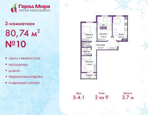 3-к квартира, вторичка, 81м2, 2/9 этаж