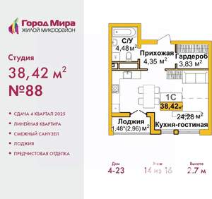 Студия квартира, вторичка, 39м2, 9/16 этаж