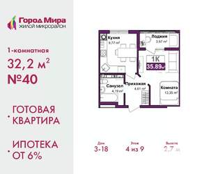 1-к квартира, сданный дом, 32м2, 4/9 этаж