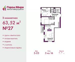 2-к квартира, вторичка, 64м2, 5/16 этаж