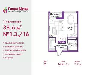 1-к квартира, вторичка, 39м2, 16/16 этаж