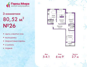 3-к квартира, вторичка, 81м2, 6/9 этаж