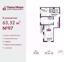 2-к квартира, вторичка, 64м2, 15/16 этаж